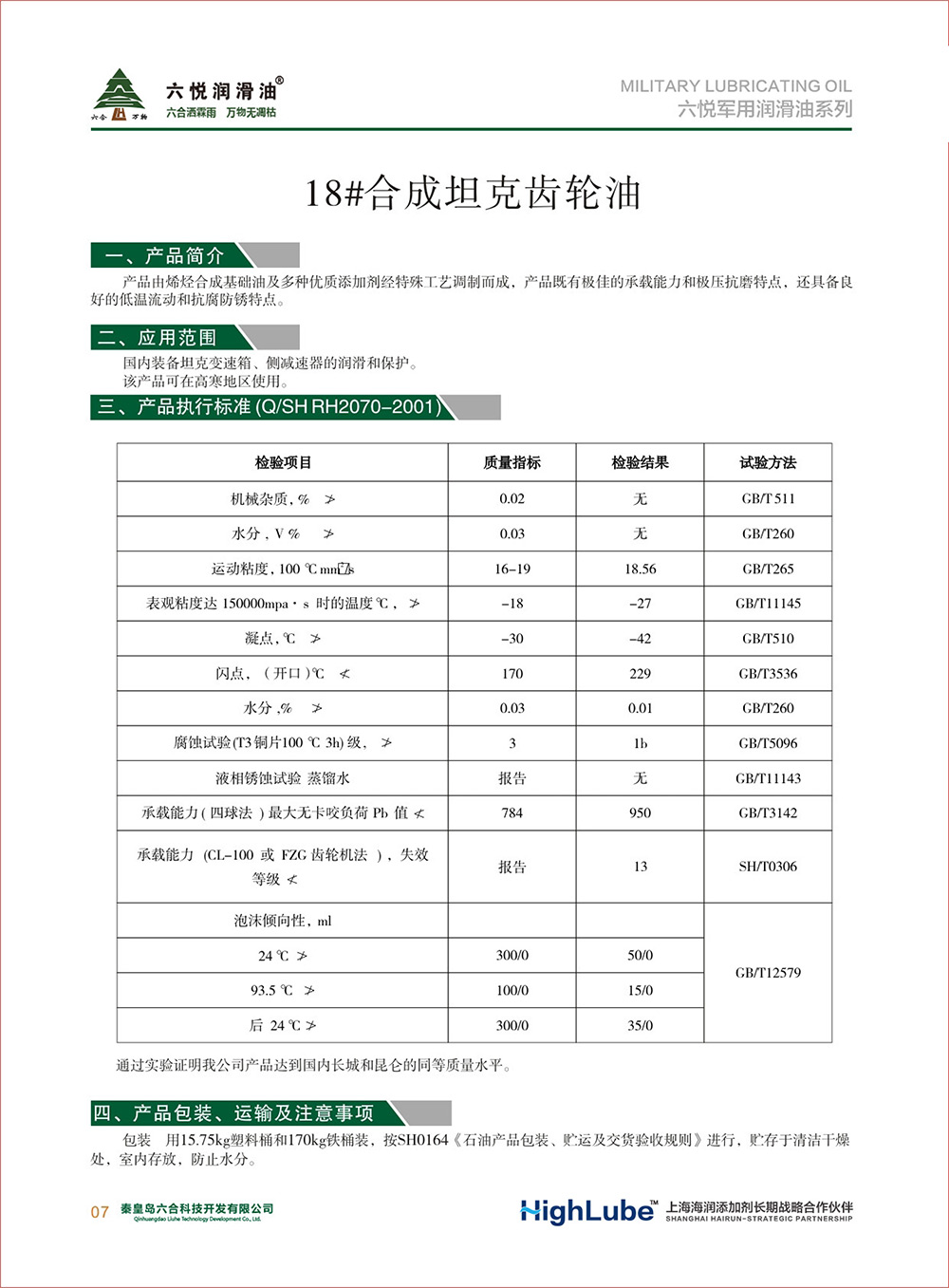 2_六悅軍用潤滑油匯編(修改)-9